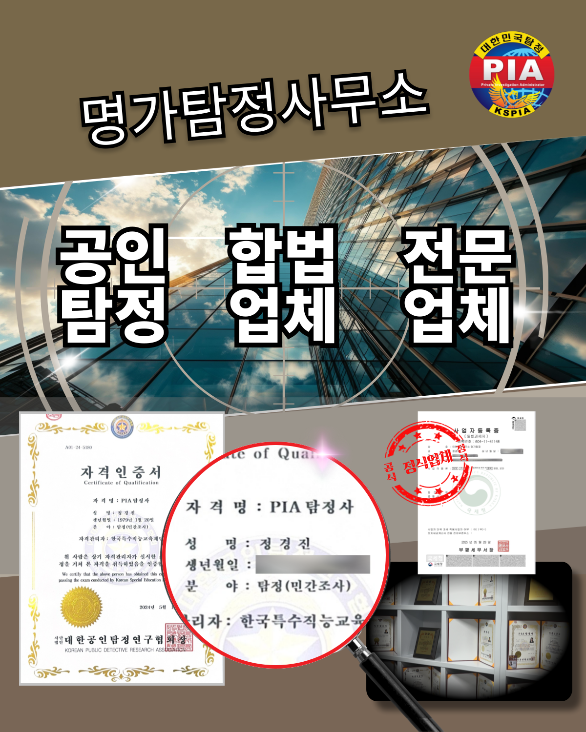 의정부탐정사무소 소개