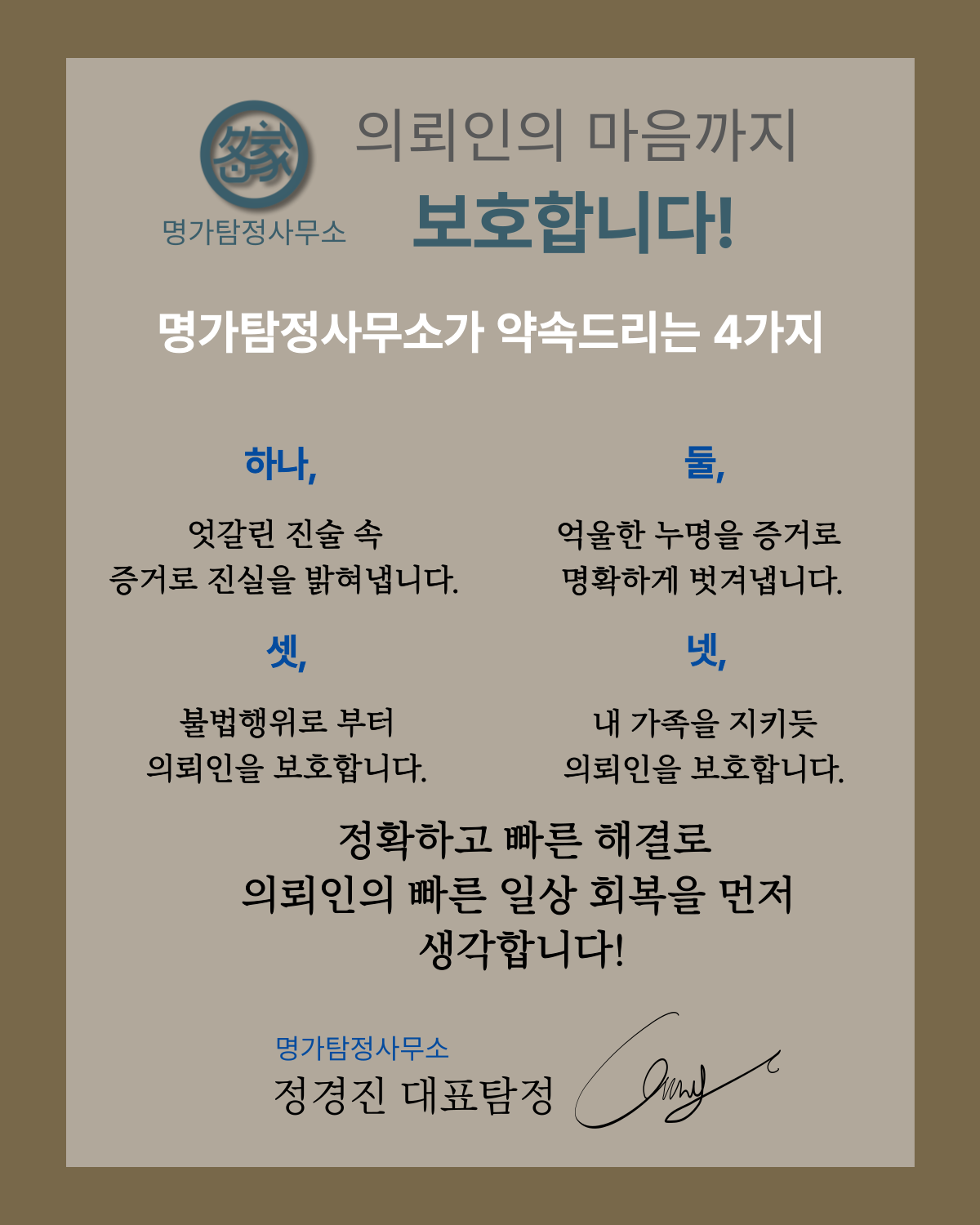의정부탐정사무소 소개