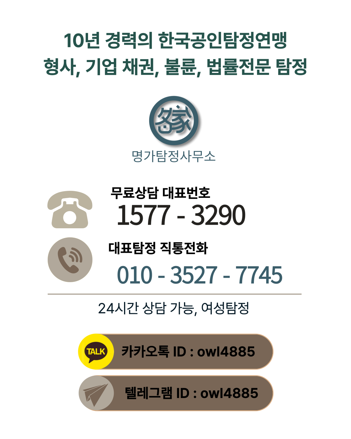 의정부탐정사무소 소개